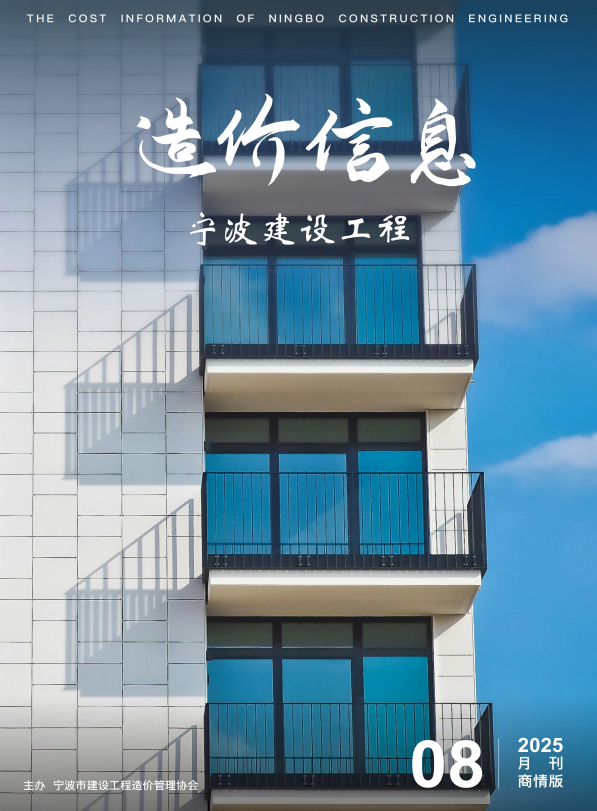 2025年8月刊建材商情版