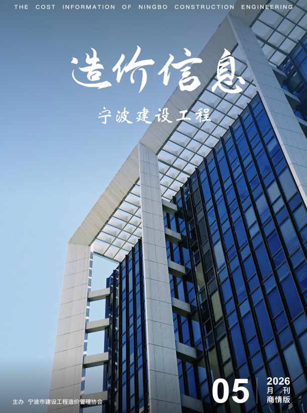 2026年5月刊建材商情版