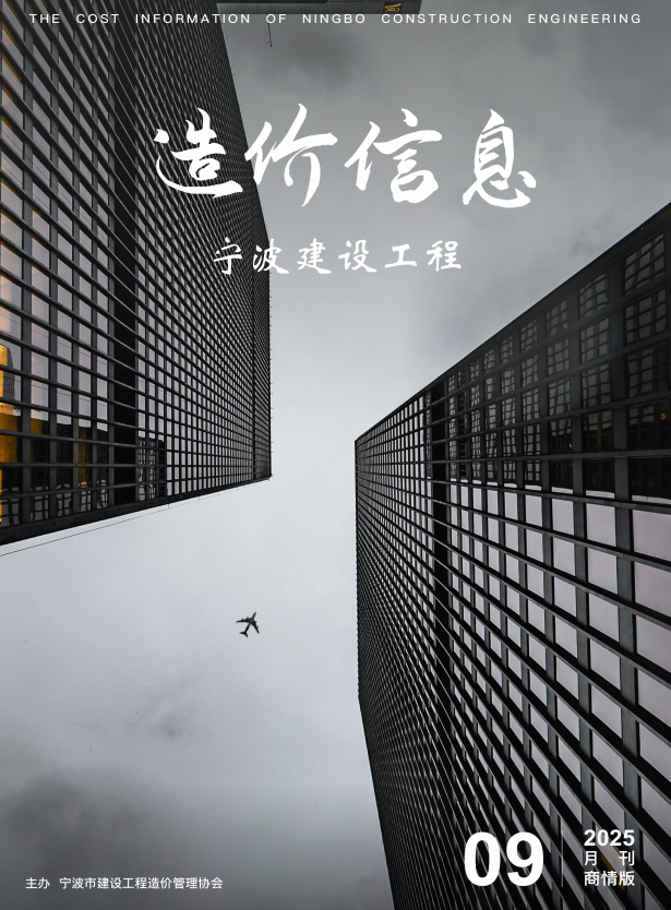 2025年9月刊建材商情版