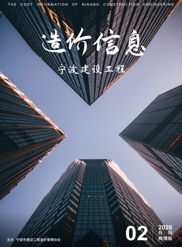 2026年2月刊建材商情版